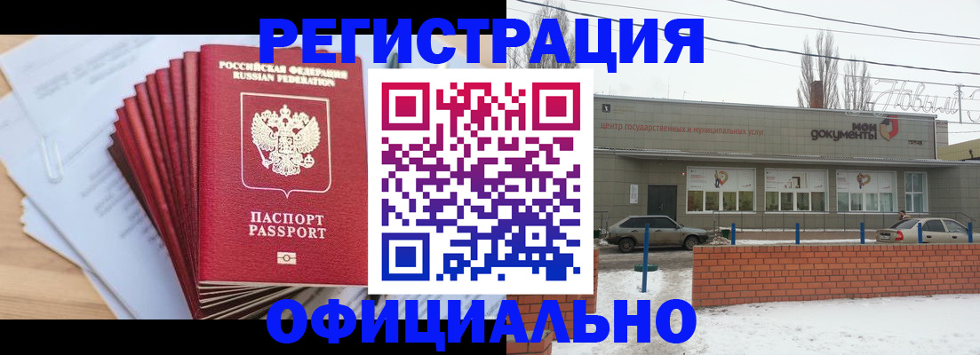 временная регистрация для школы в Константиновске