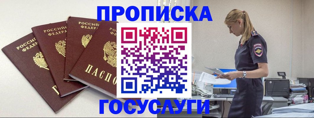 прописка иностранных граждан в Константиновске