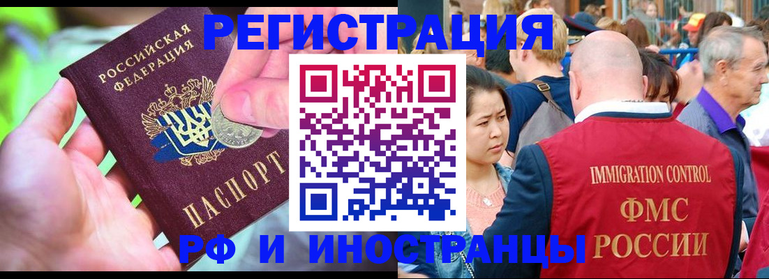 временная регистрация в Константиновске