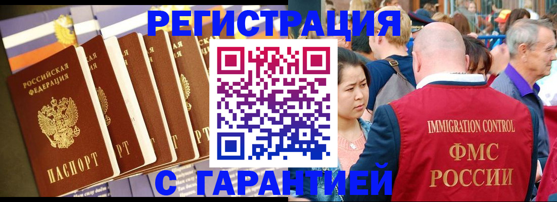 временная регистрация купить в Константиновске