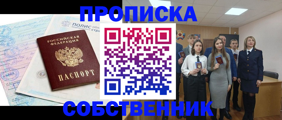 прописка законно в Константиновске