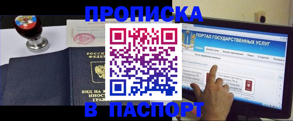 прописка 2025 в Константиновске