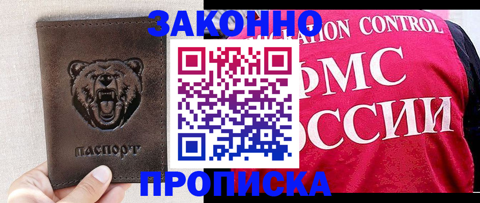 временная прописка в Константиновске