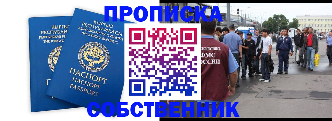 временная регистрация адрес в Константиновске
